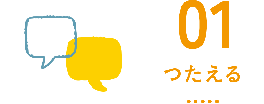 つたえる