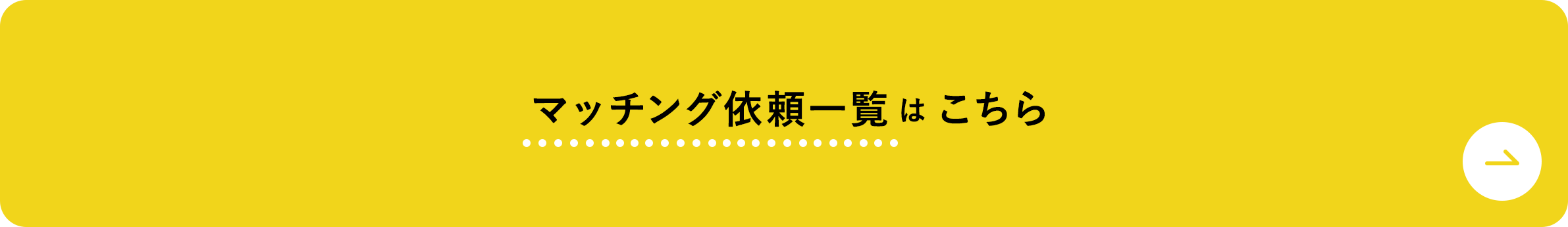 依頼内容はこちら PC