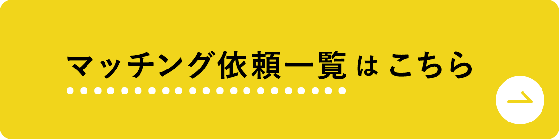 依頼内容はこちら SP